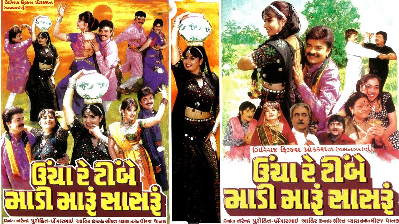 Uncha Timbe Madi Maru Sasru || Gujarati Movie 2017 Full || Dharmesh Vyas || Ramesh Mehta
