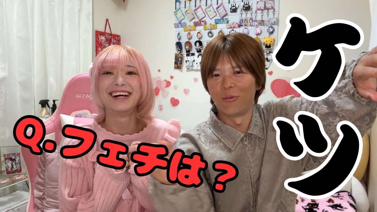 視聴者様からの質問コーナー！Part2【夫婦コンビ】