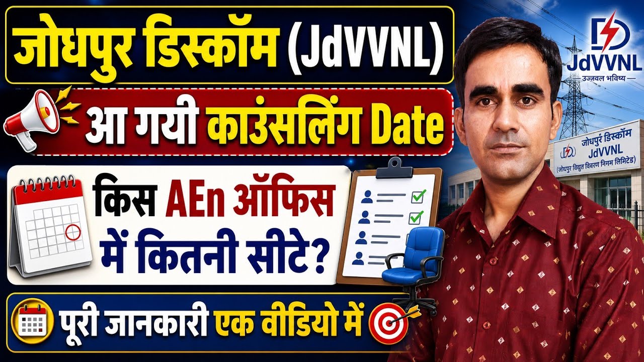 Jdvvnl Technician Counseling date 2026|| Jodhpur Discom Technician vacant post details