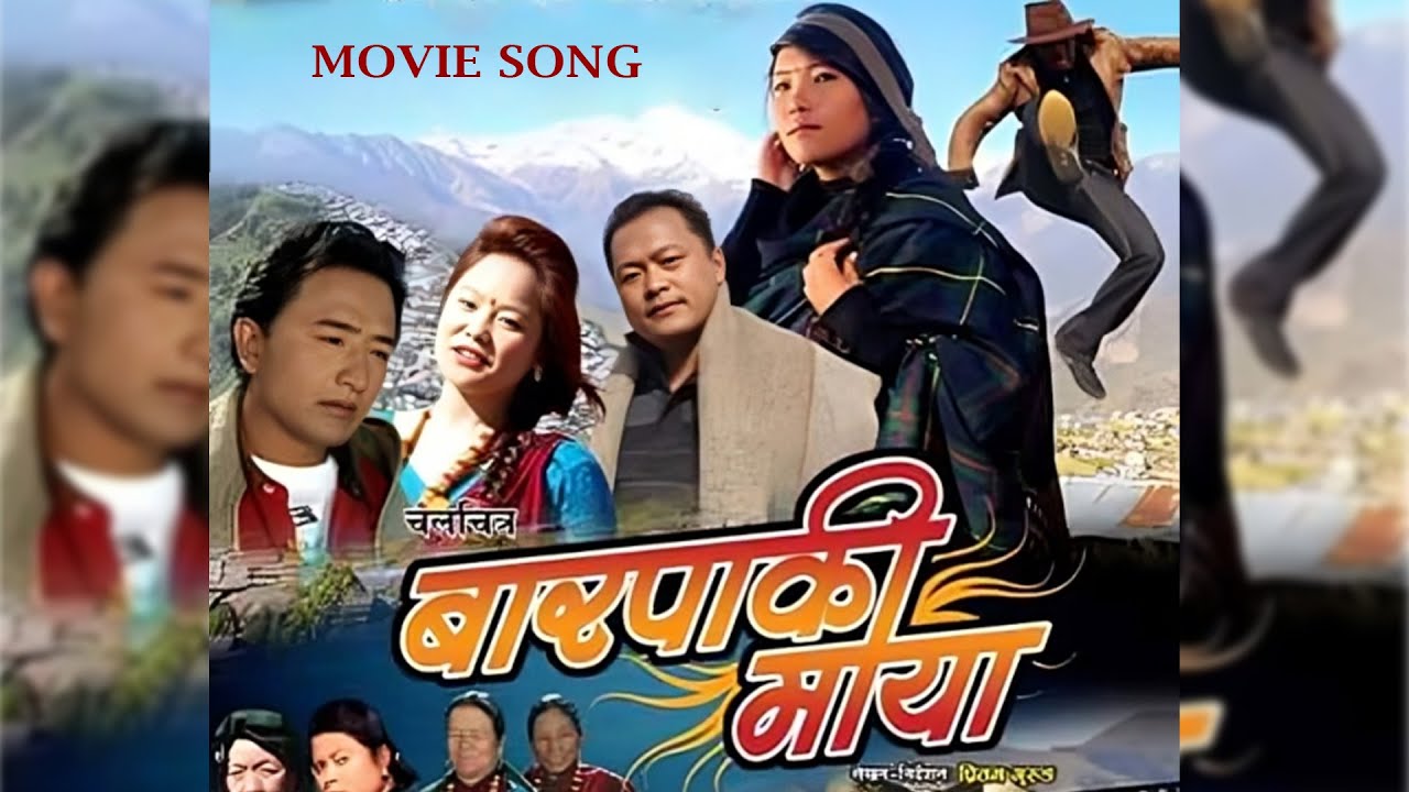 Barpaki Maya | बारपाकी माया | Nepali cultural movie | Birbal,Khil Bdr,Captain, Anuta, Indu, Ramkumar