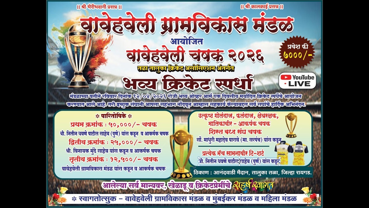 Vavehveli Village Development Board organized Vavehveli Cup 2026