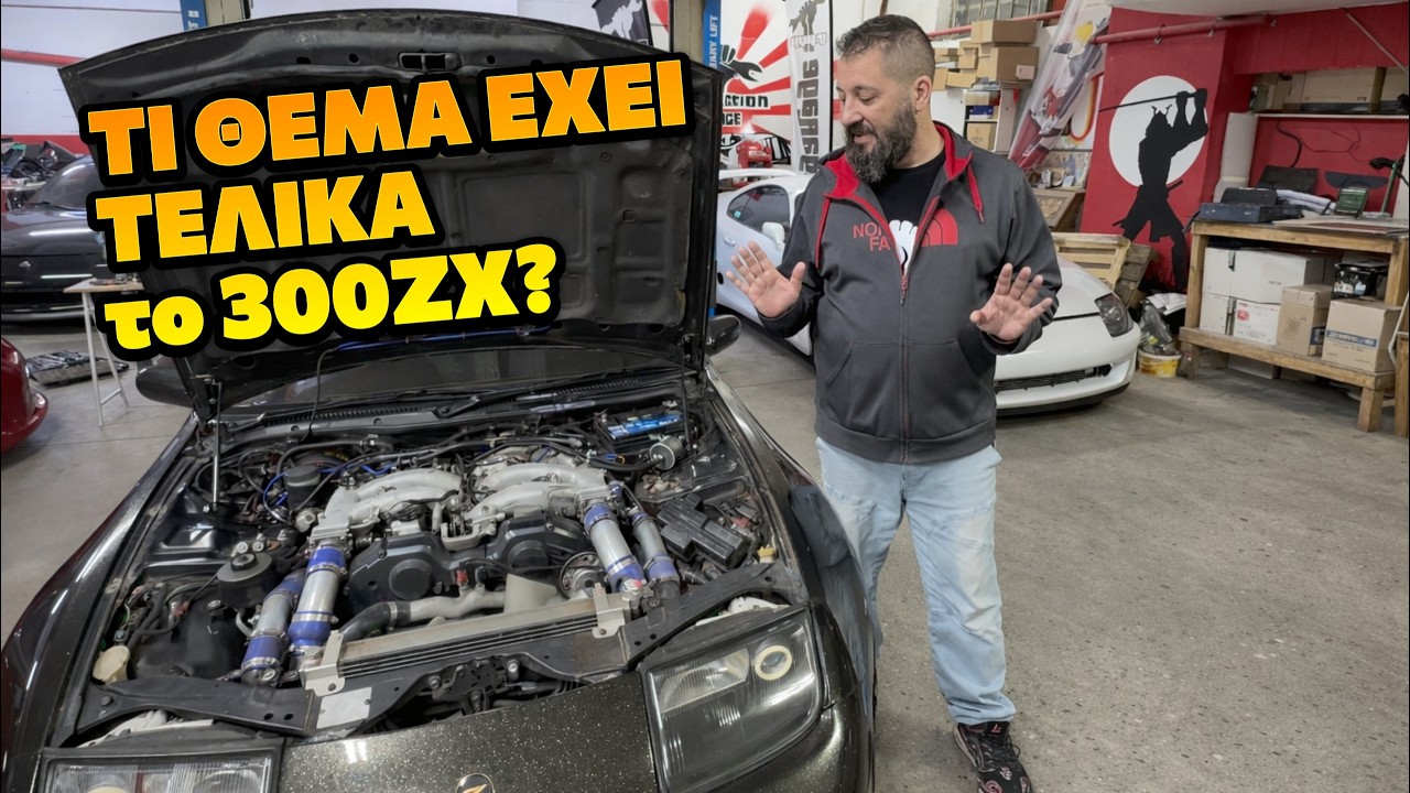 Τι άλλο θα δούμε με αυτό το 300ZX! τι έχει τελικά?