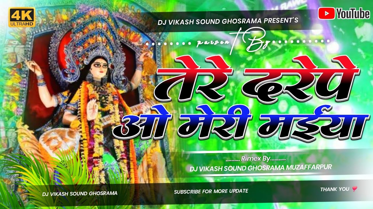Tere Dar Pe O Meri  Maiya Dj Remix Bhakti Jagrab Song Hard Dholki Mixx 2026 Dj Vikash Sound Ghosrama