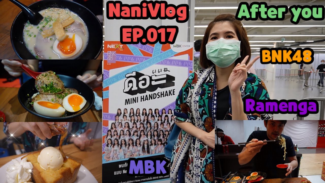 Nani Vlog EP.017 MBK BNK48