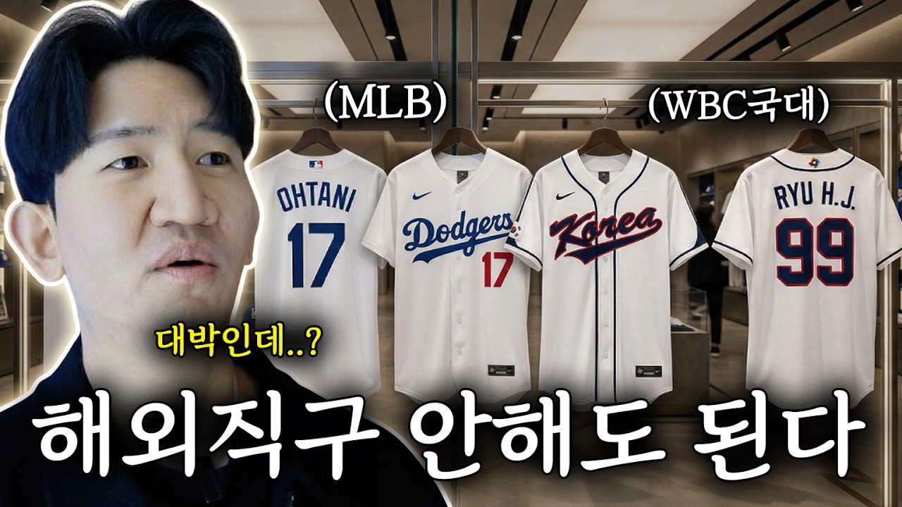 야구팬이라면 무조건 가봐야 하는 유니폼 팝업!｜WBC 국대·MLB 실착 가능