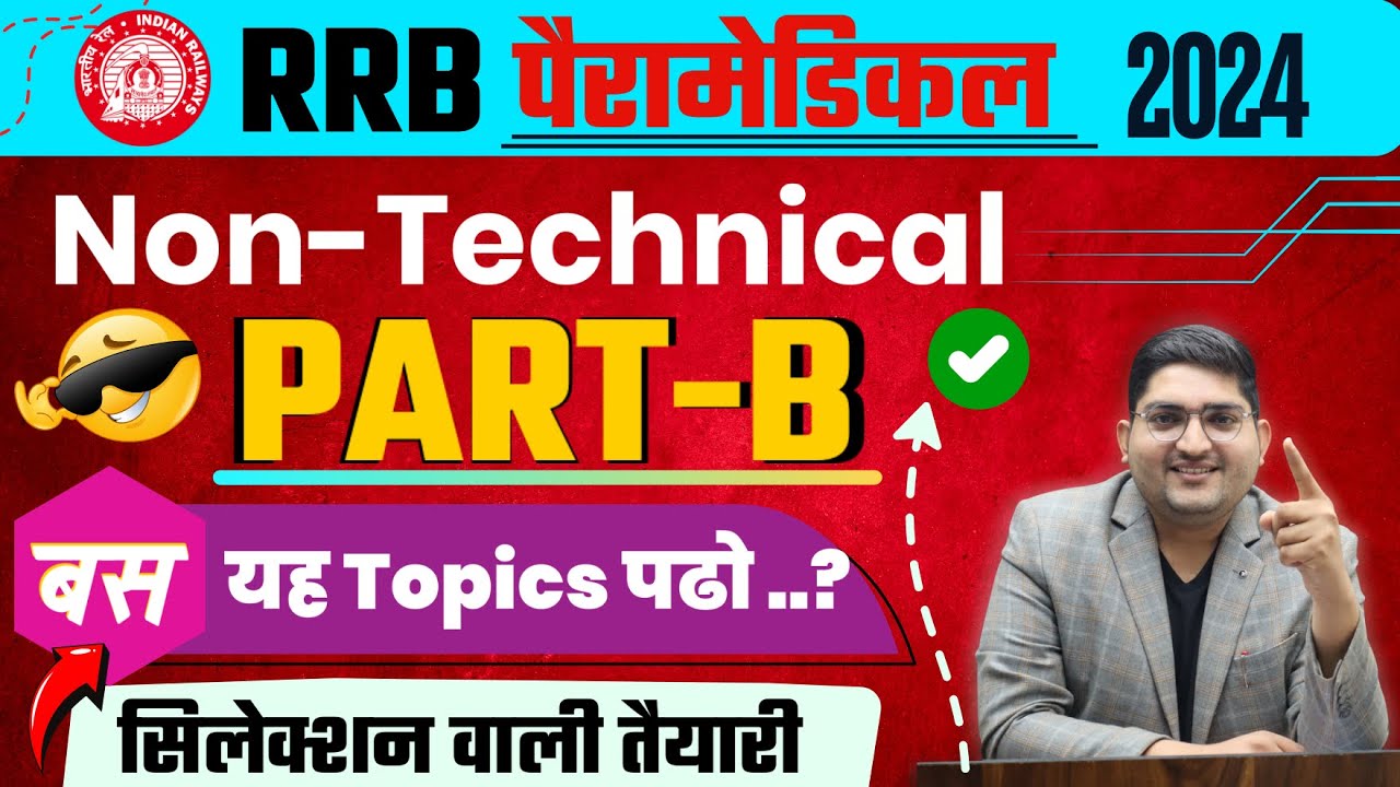 RRB Paramedical vacancy 2024🔴Part -B Non technical🔥Syllabus बस ये  पढना होगा🔥  RRB Paramedical