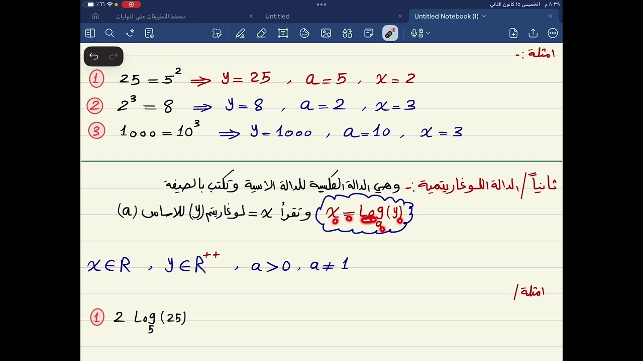م1 / اللوغاريتمات / الفصل الاول / الخامس العلمي 