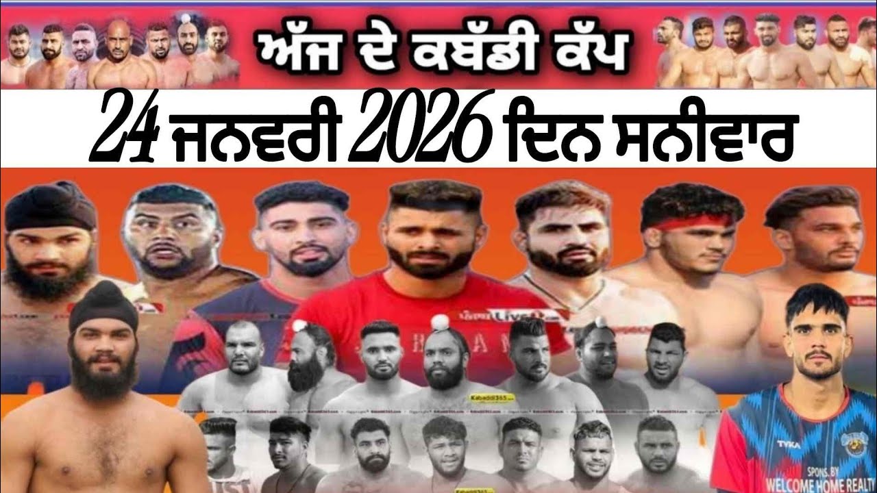 Aaj de kabaddi cup 24 January 2026Today kabaddi cup! ਅੱਜ ਫਿਰ ਹੋਵੇਗਾ ਵੱਡਾ ਕਬੱਡੀ ਕੱਪ! Live kabaddi