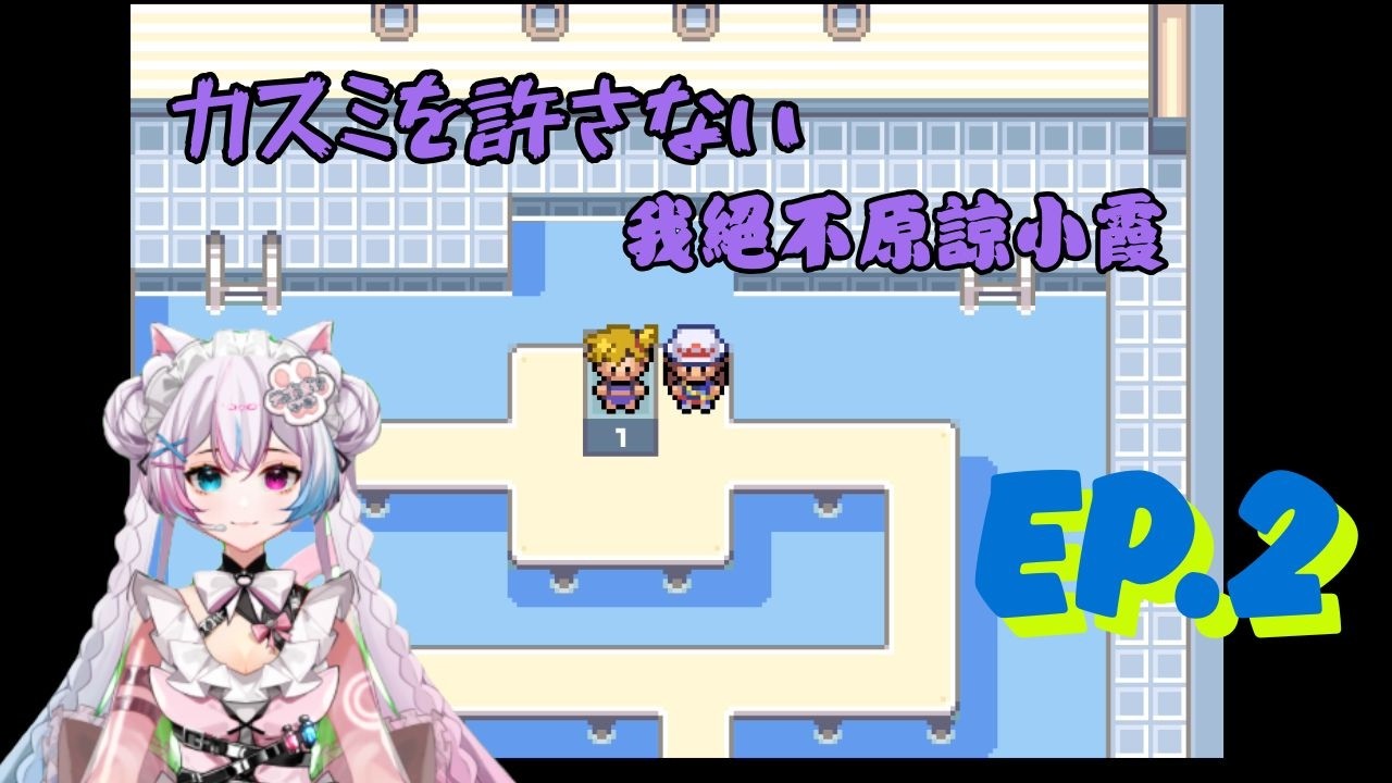 【ファイアレッド/寶可夢火紅】餃子の初見ファイアレッド｜餃子的初見寶可夢火紅！EP.2