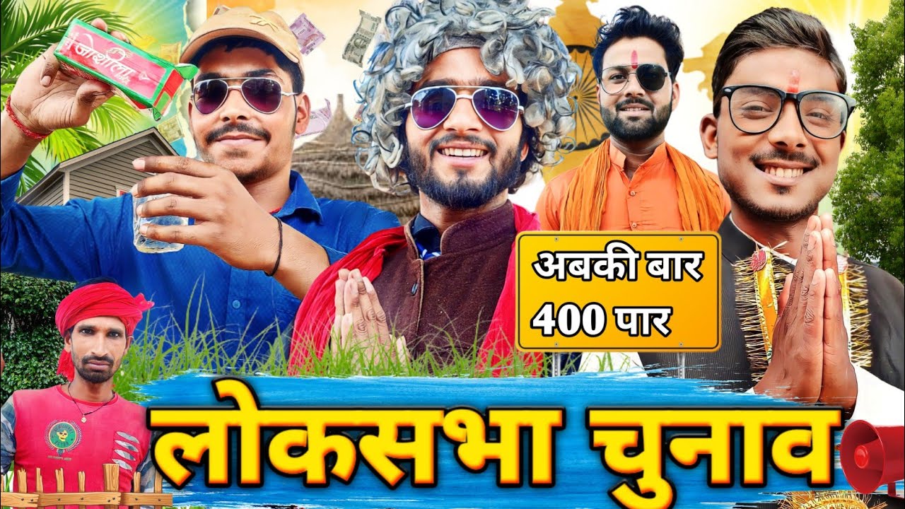 Lok Sabha Chunav || लोकसभा चुनाव || Kpf Comedy || Kpf