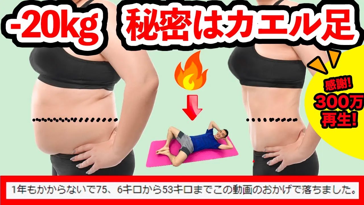 何やっても落ちない体重が-20kg🔥骨盤腹筋カエル足ダイエットストレッチ🔥浮き輪肉腰痩せ脚痩せお腹痩せダイエット【2021強化版】