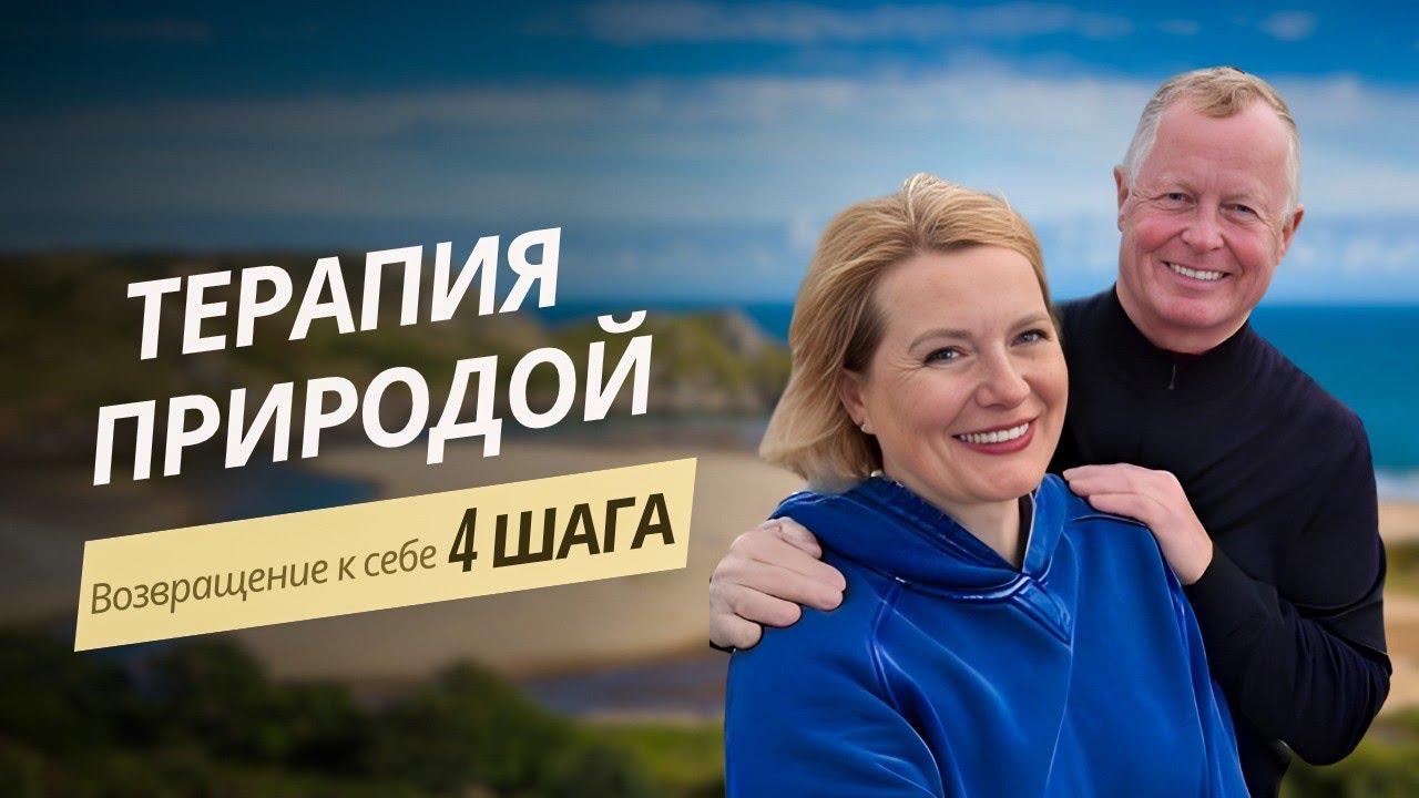  Почему одни светятся, а другие гаснут? Мои 4 правила радости из Уэльса