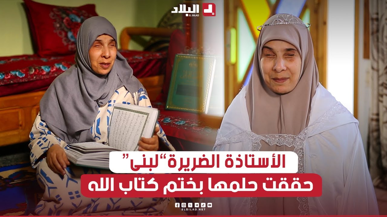 رحلة خاتم04| شاهد كيف حفظت الأستاذة الضريرة 
