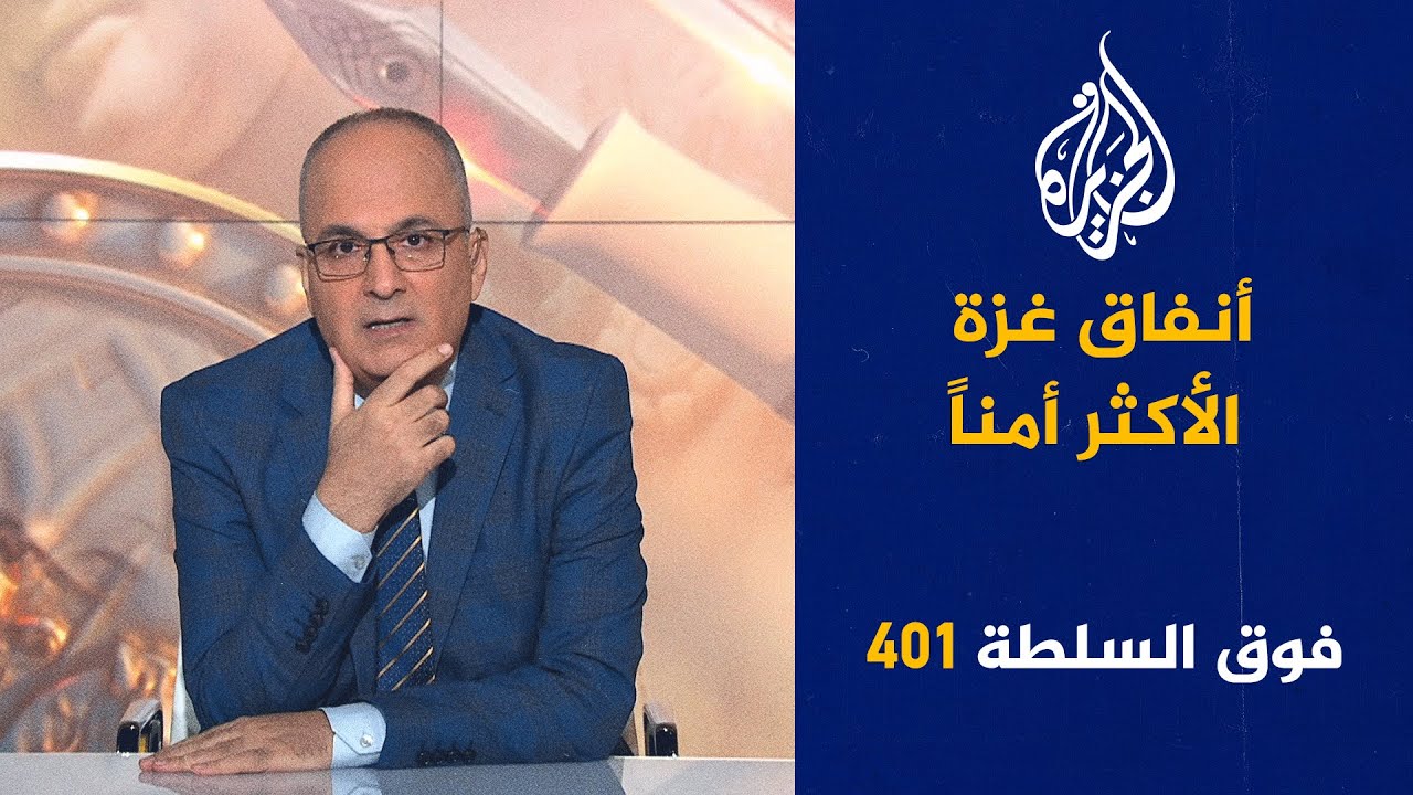 فوق السلطة 401 - الكَسَنْزانية فرقة صوفيّة أم جماعة تكفيريّة؟
