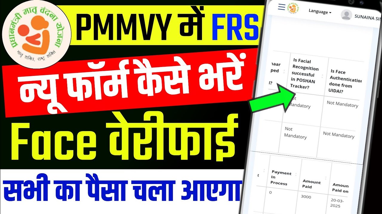 Pmmvy Main FRS Kaise Karen | Pmmvy New registration Kaise Karen 