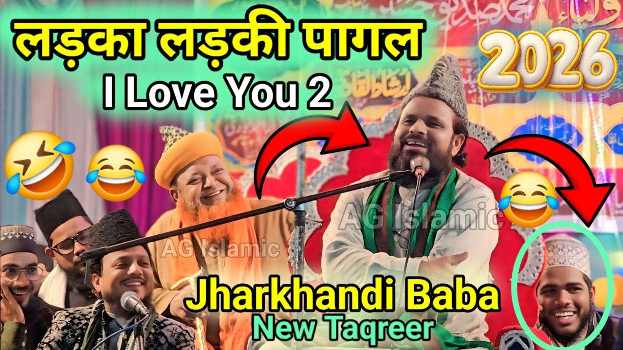Jharkhandi Baba || I Love You 2 || लड़का लड़की पागल || #jharkhandibaba #taqreer #viral Damalbari