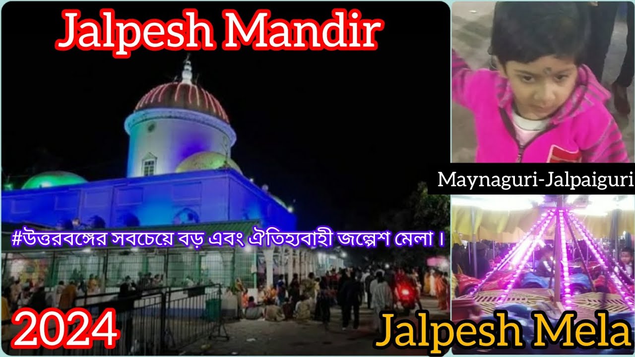 Har har Mahadev।। জল্পেশ মন্দির।। Jalpesh Temple ।। জল্পেশ মেলা 2024 ।।Maynaguri।।@MyPrincessSana