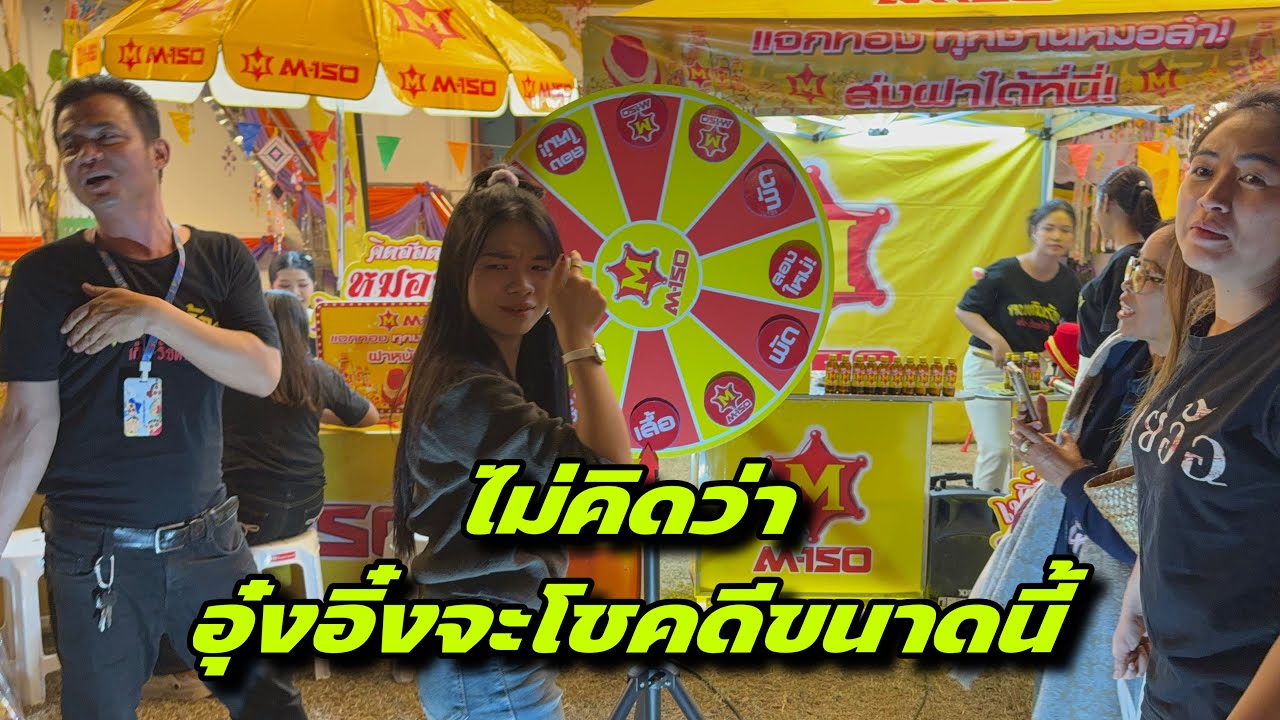 ไม่คิดว่าอุ๋งอิ๋งจะโชคดีขนาดนี้