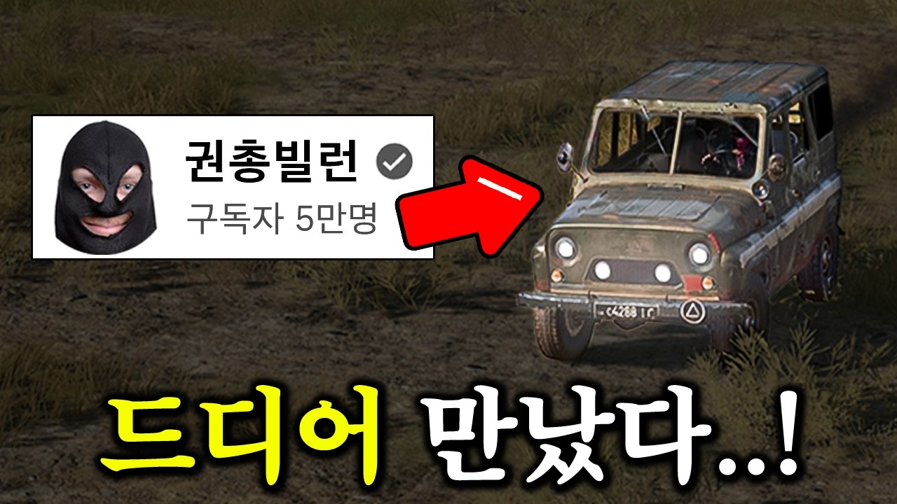 권총 미션 중에 전세계 배그 권총 1위 등장.. ㄷㄷ