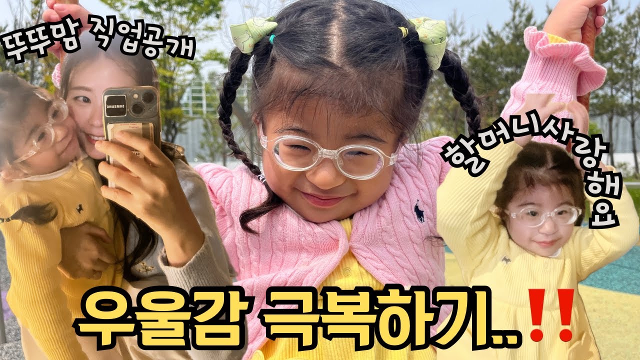 장애아이를 키우며 우울감 극복하는 방법👊🏻 항상 미안하고 고마운 나의엄마❤️ 뚜뚜맘 직업공개..‼️ 세번째 경력직 임산부의 추천 영양제💊|육아|vlog|발달장애