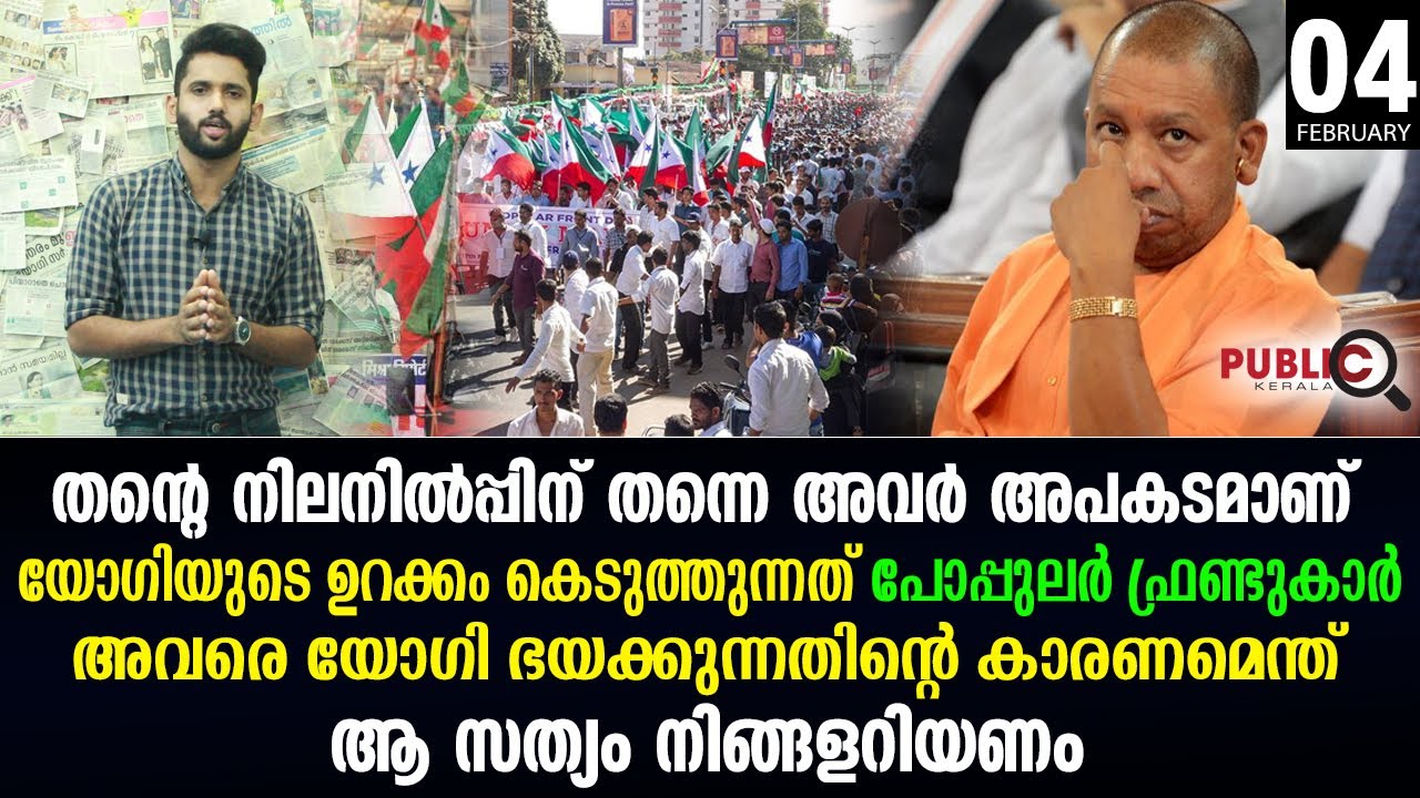 യോഗിയുടെ ഉറക്കം കെടുത്തുന്നത് പോപ്പുലർ ഫ്രണ്ടുകാർ