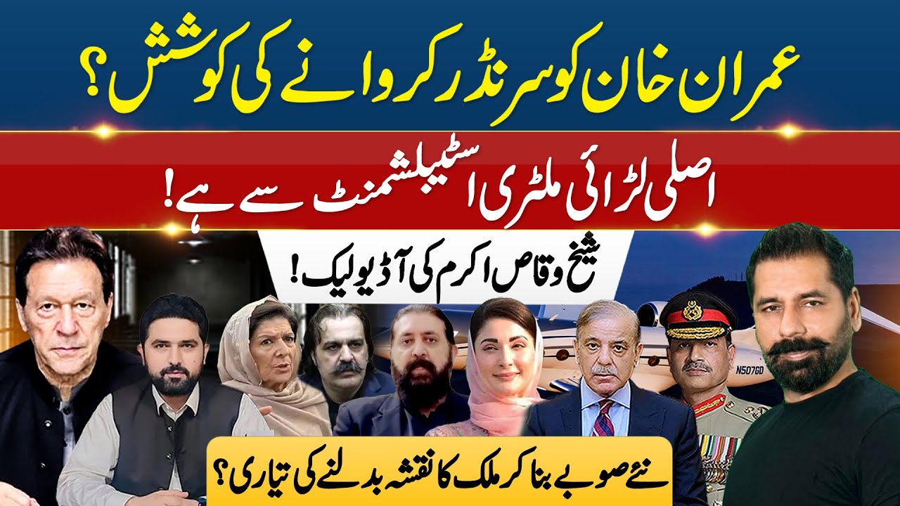 SOHAIL AFRIDI CHALLENGES ESTABLISHMENT — LEAKED AUDIO EXPOSES PTI ,MNA'S & ANOTHER DEAL?