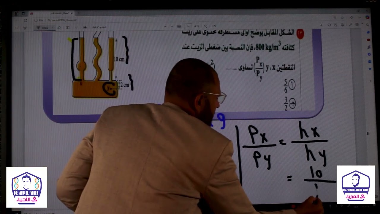 أقوى شرح مسائل الضغط الجزء الثاني دكتور وليد عبد الهادى