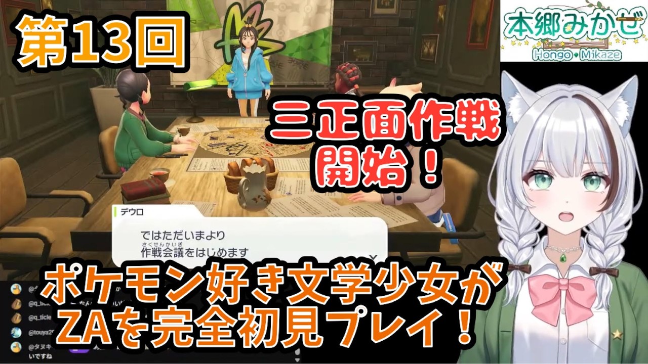 #13 文学少女がおしゃべりしながらレジェンズZAを【完全初見】プレイ！ #初見さん大歓迎 #女性vtuber #ゲーム実況  #新人vtuber #ポケモン