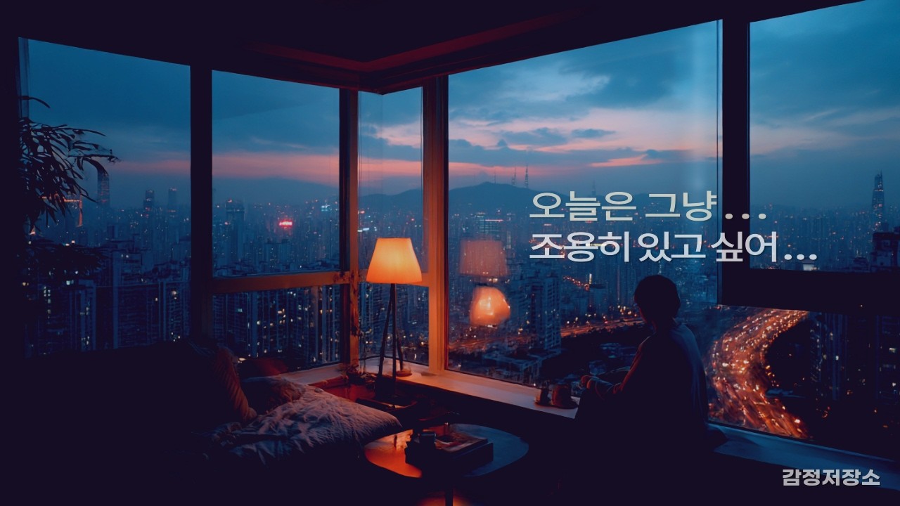 마음이 추운 날엔 듣지 마세요🌙 | 아무 말도 하기 싫은 밤 𝑲-𝑰𝒏𝒅𝒊𝒆 𝑷𝒐𝒑(새벽 감성 플레이리스트)