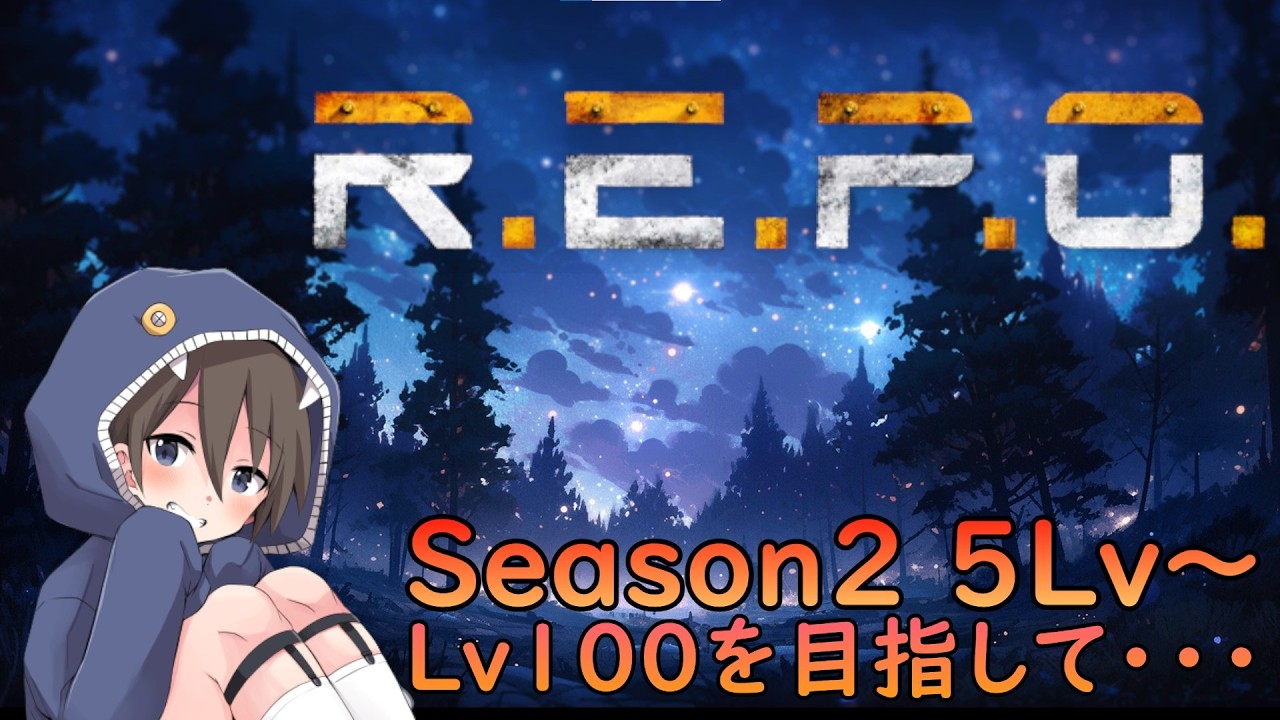S2#2 【Lv5～】雪辱を晴らすべく1から100目指して【R.E.P.O.】【橘あゆむ】