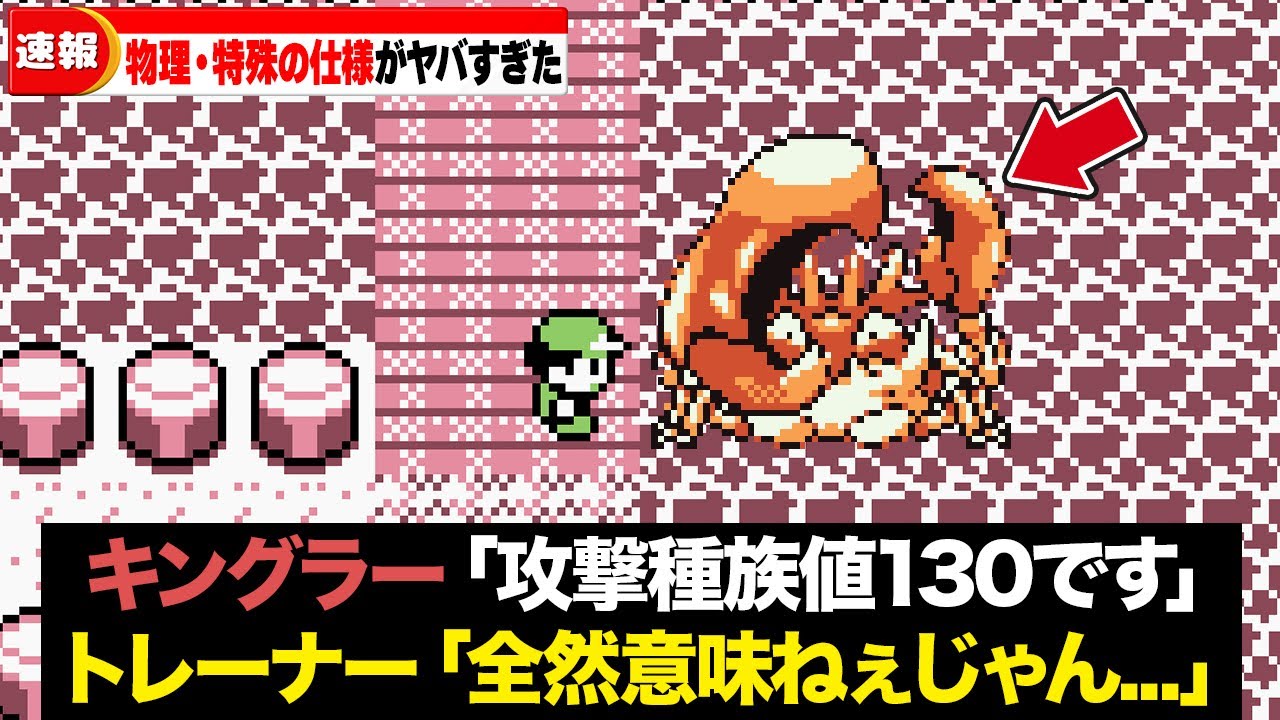 【初代〜第3世代】物理と特殊の仕様に泣かされたポケモン15選