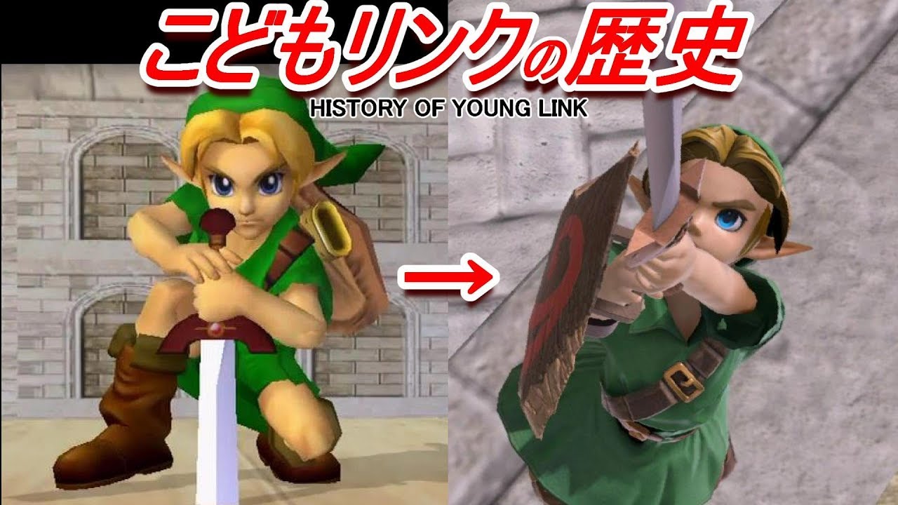 【歴代スマブラ】こどもリンク全技の強さの変化を追ってみた(DX＆SP)【History of Young Link All Move】