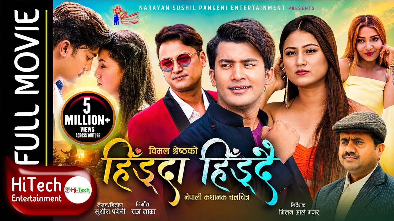 HIDDA HIDDAI | NEPALI FULL MOVIE | AAKASH SHRESTHA | SALON BASNET | REKHA SHAH | SANIYA KHAN