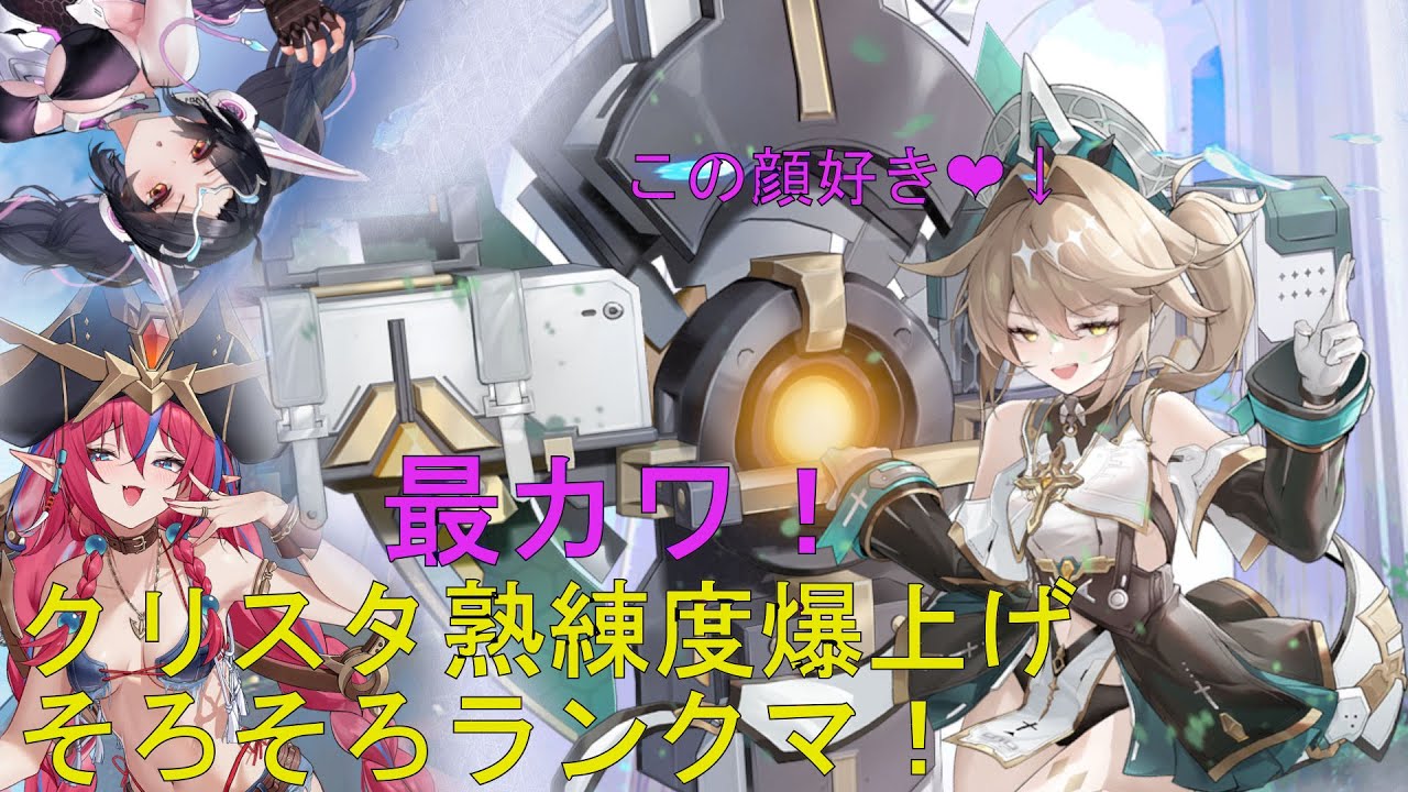 【星の翼】クリスタちゃんをランクマに連れて行こう！～私のメインキャラはクリスタとシャオリンです～