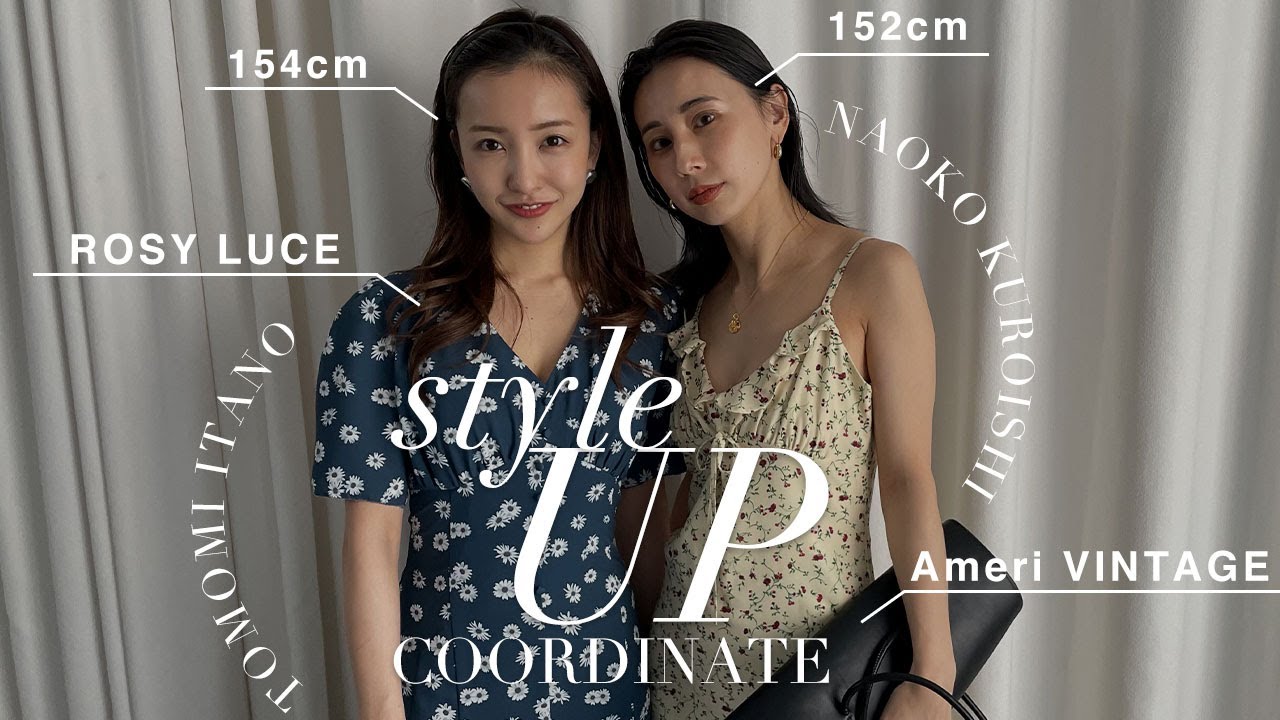 板野友美にモテコーデ伝授してもらったら大変なことに!!低身長さん必見！【152cm/154cm】【骨格ウェーブ】