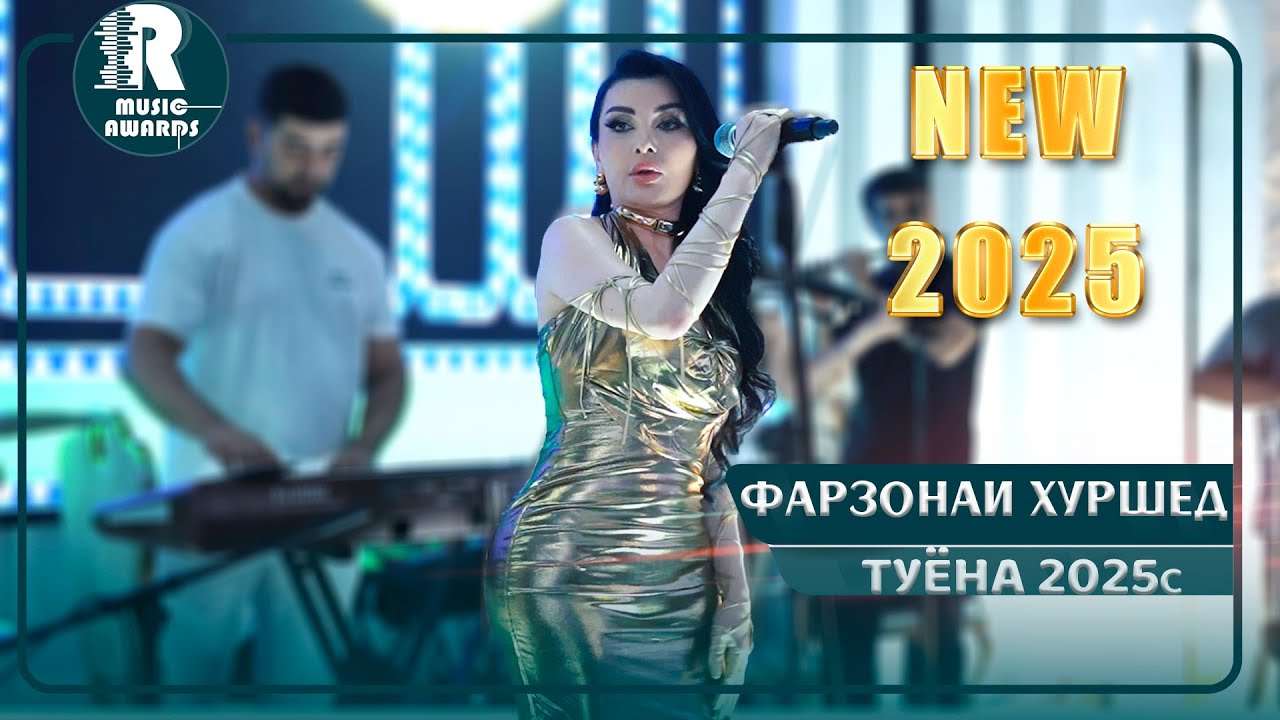 Фарзонаи Хуршед Базми Туёна 2025с  Farzonai Khurshed Bazmi Tuyona (Bazmoro)2025c