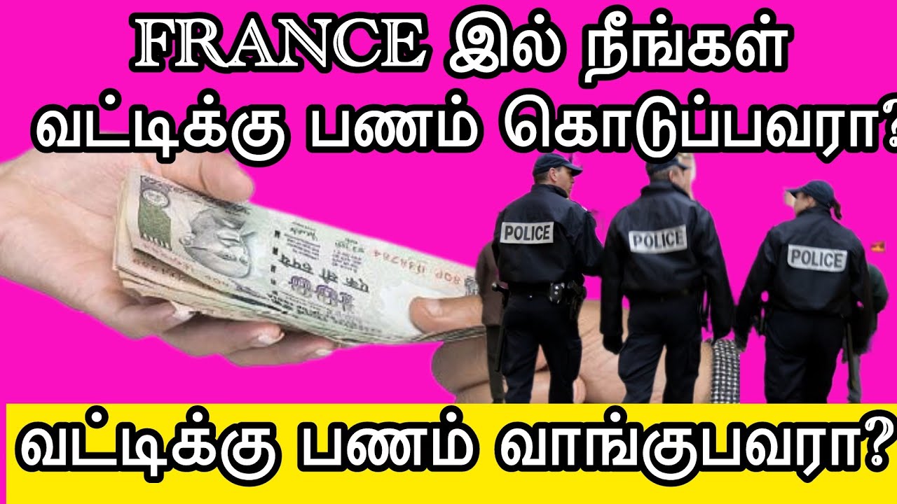 🔴FRANCE இல் வட்டிதொழில் செய்யும் தமிழர்களை குறிவைக்கும் காவல்துறை|😲இவ்வளவு வழக்குகளா|THUROKAM|