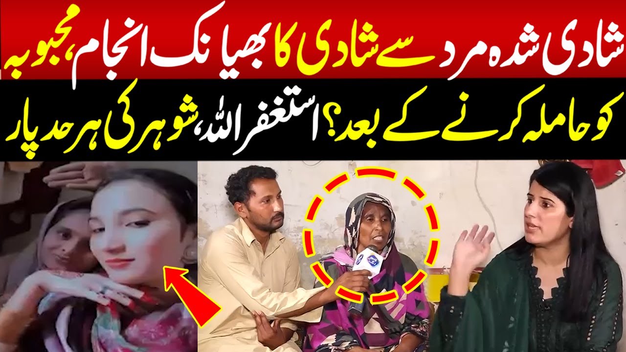 Shadi Shuda Mard Say Shadi Karnay Ka Bhayanak Anjam | Talaash | Lahore Rang