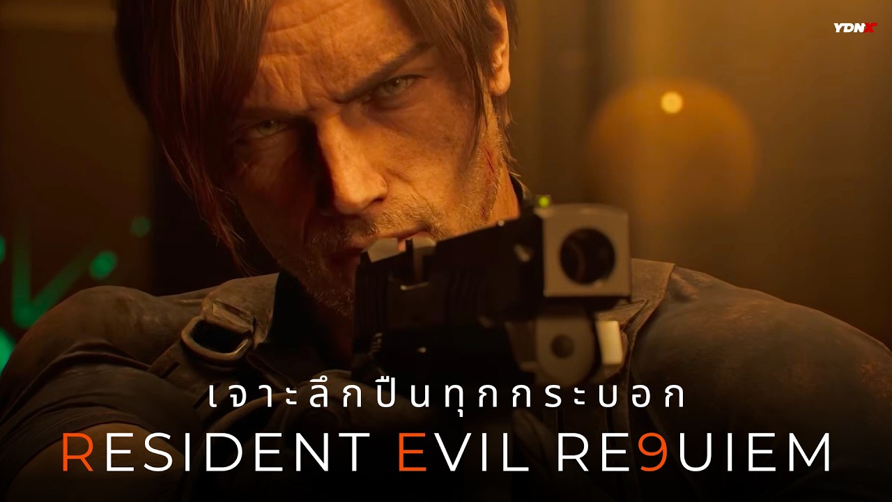 เจาะลึกปืนทุกกระบอกจาก Resident Evil Requiem