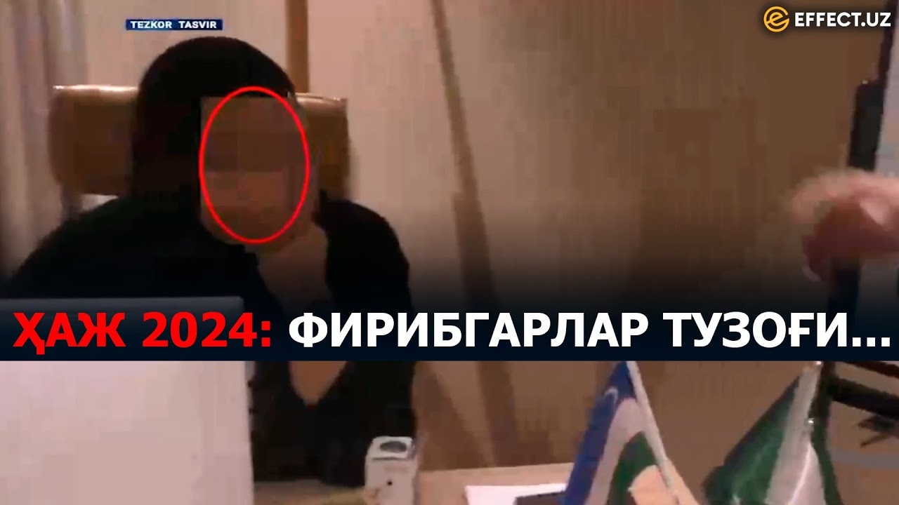 ҲАЖ-2024: ФИРИБГАРЛАР ТЎЗИБ КЕТГАН… – EFFECT.UZ