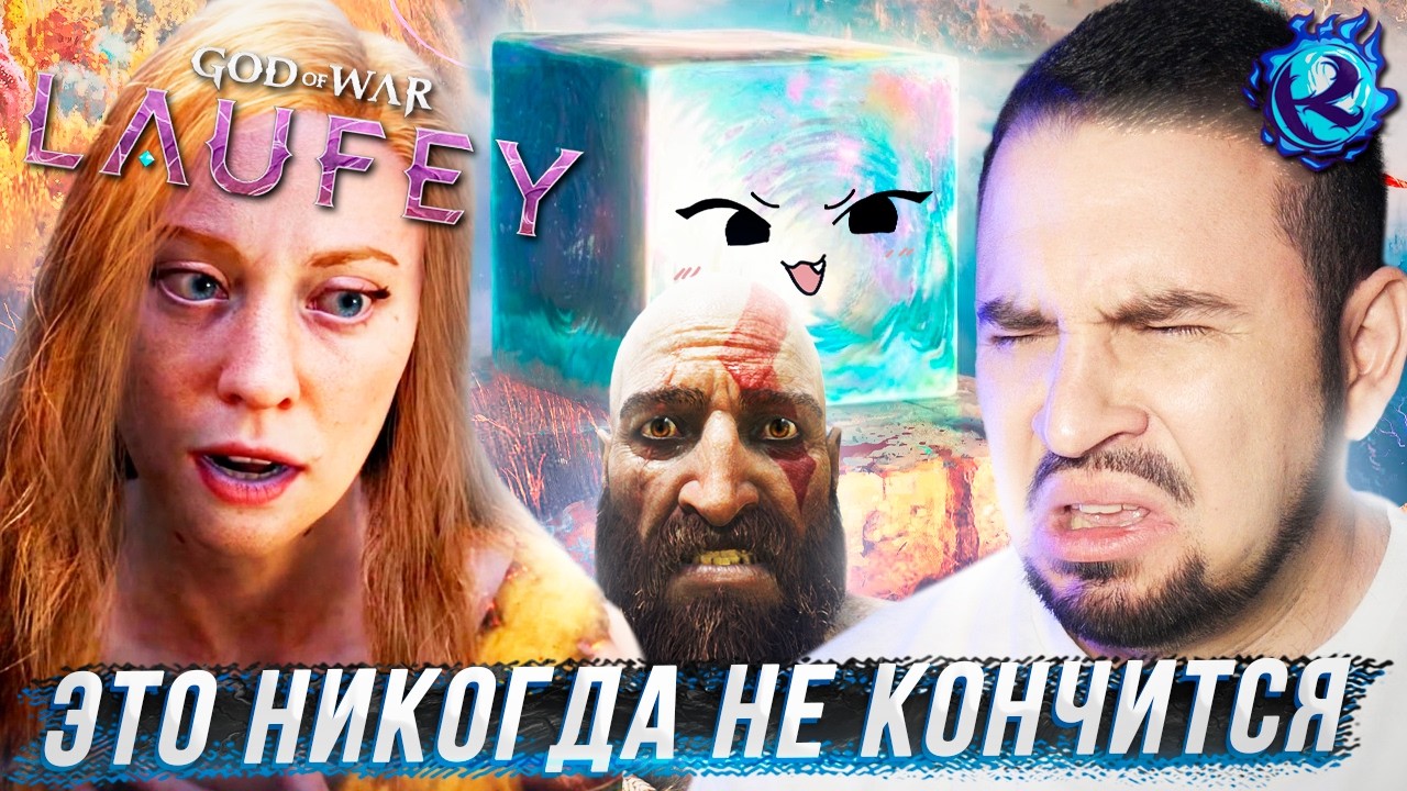 ЧТО они сделали с God of War?!