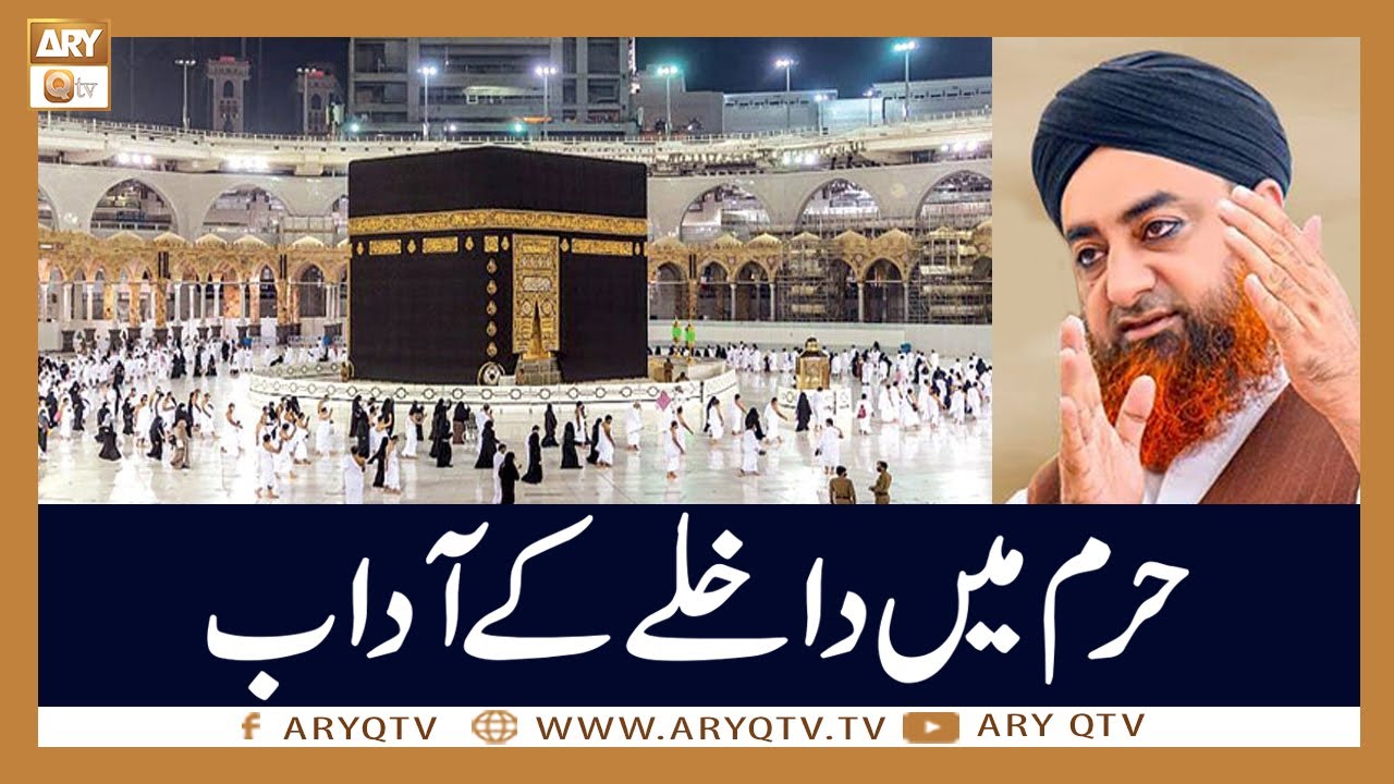 Khana Kaba Main Hazri Ke Adab | Mufti Akmal | ARY Qtv