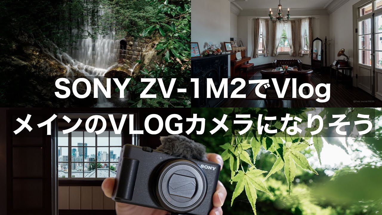 【ZV-1M2気に入りました】シネマティックVlog設定でVLOGそして写真も撮影
