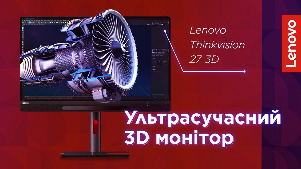 Новий 3D-монітор Lenovo ThinkVision 27 | Майбутнє вже тут