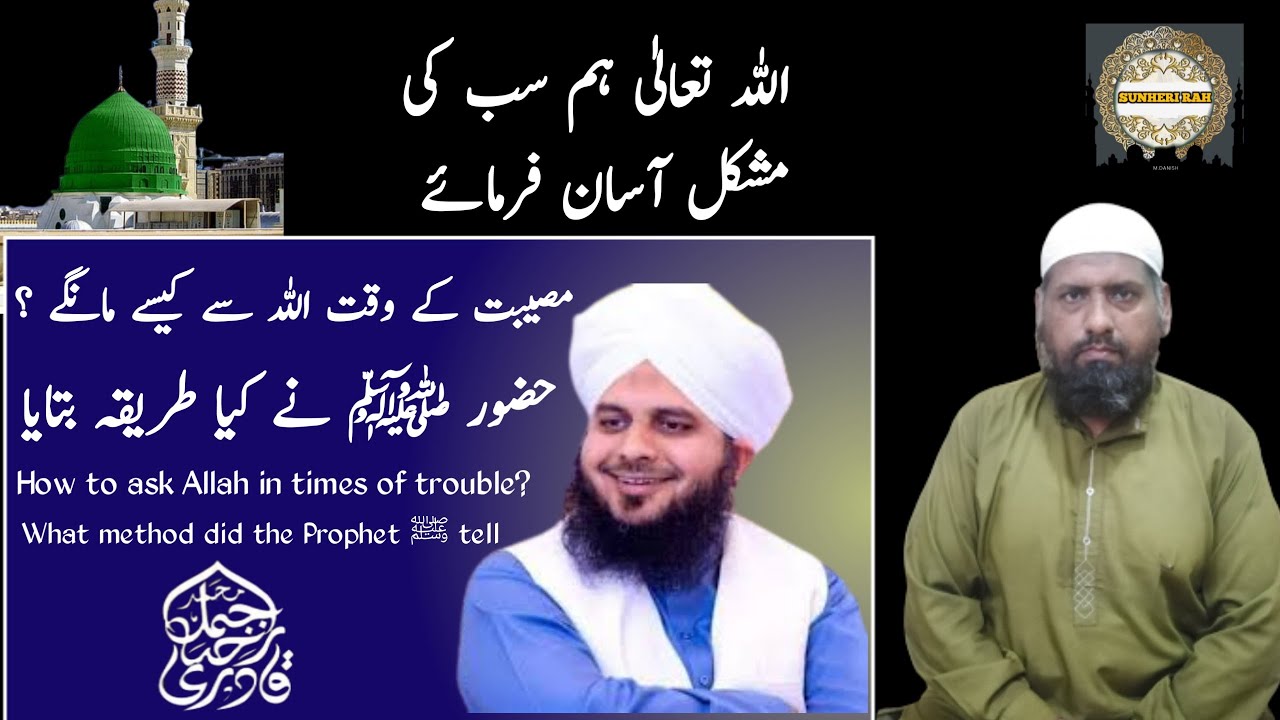How to ask Allah in times of trouble? | method did the Prophet ﷺ tell? | Muhammad ajmal raza qadri