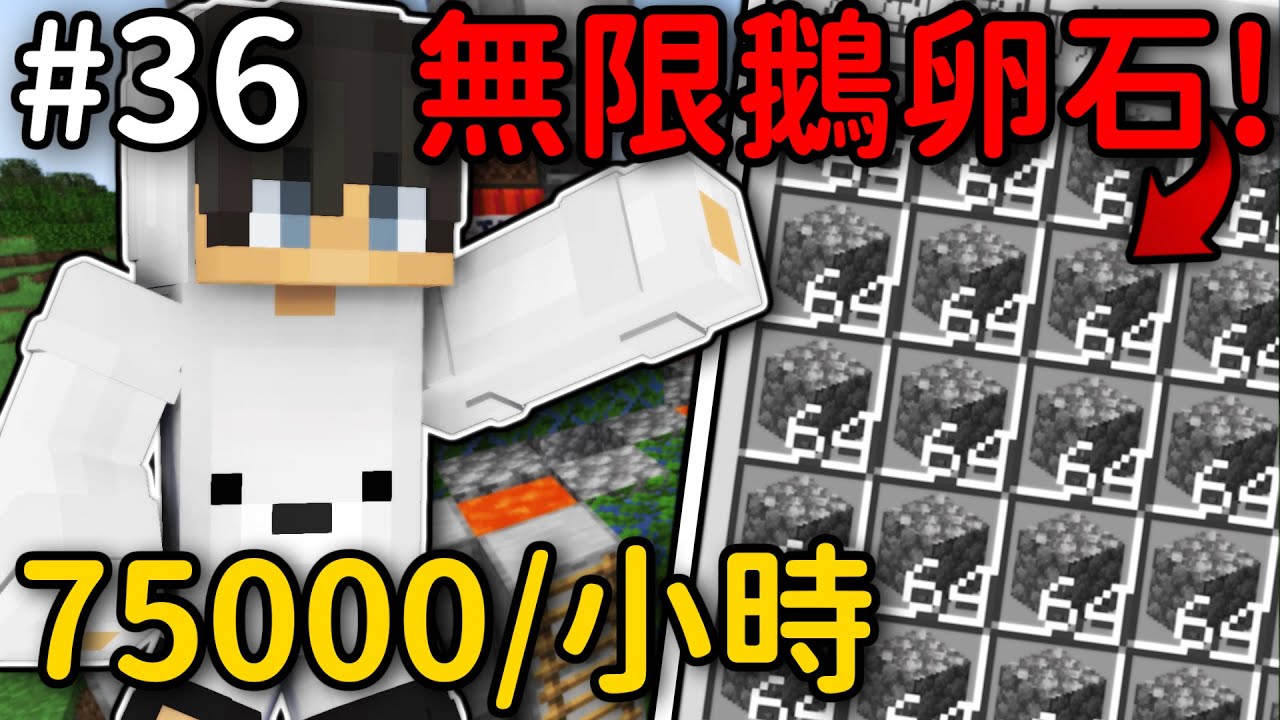 Minecraft【伊甸飲酒】建造鵝卵石製造機❗一小時效率高達7.5萬...❓｜1.19生存 #36｜全字幕｜偏頭