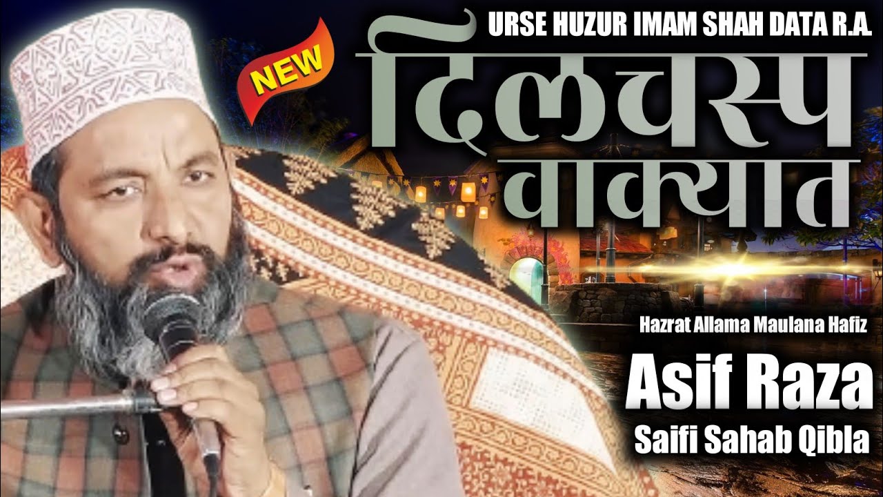 Full Speech By Maulana Asif Raza Saifi Pratapgarhi सबसे बेहतर दीन इस्लाम है ये मौज़ू लाजवाब है 2023