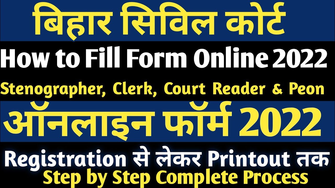 Patna Civil Court Ka Form Kaise Bhare|How to Fill Civil Court Online Form 2022@MysmartTrick8