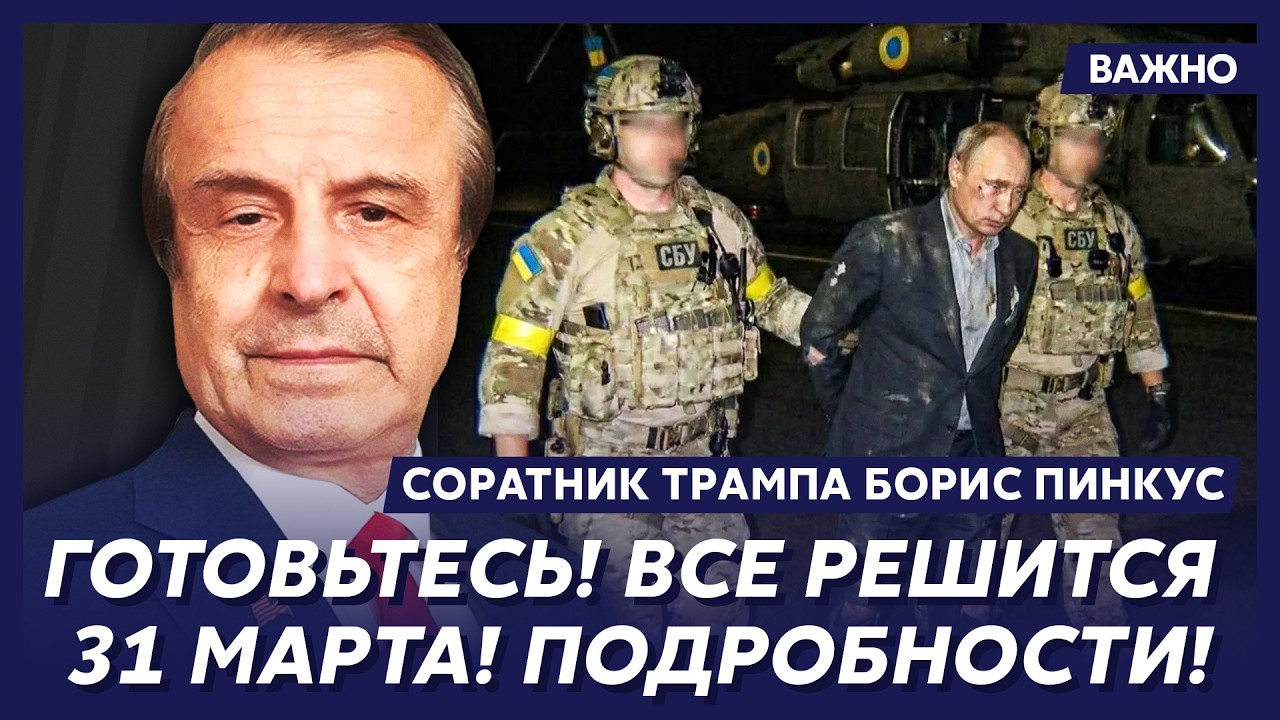 Соратник Трампа Пинкус: Срочно! Скопление войск РФ: Путин готовит нападение!