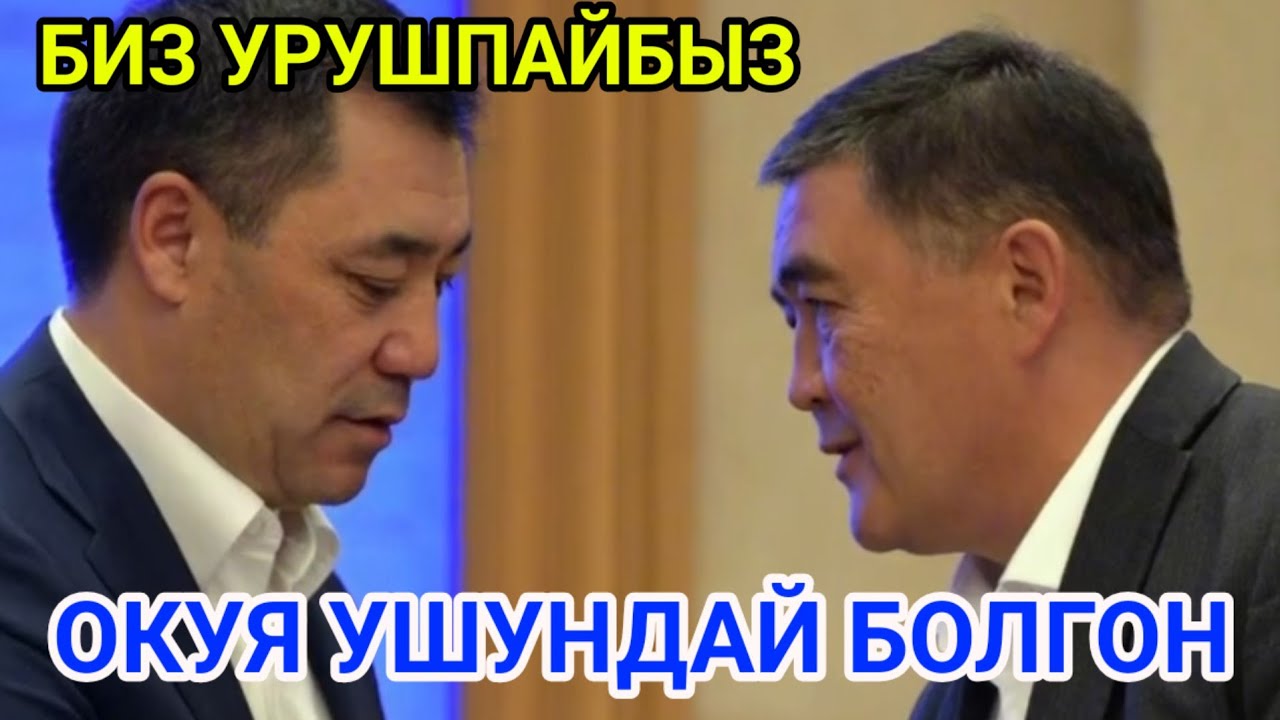 ЭМНЕГЕ МЫНДАЙ БОЛУП КЕТТИ